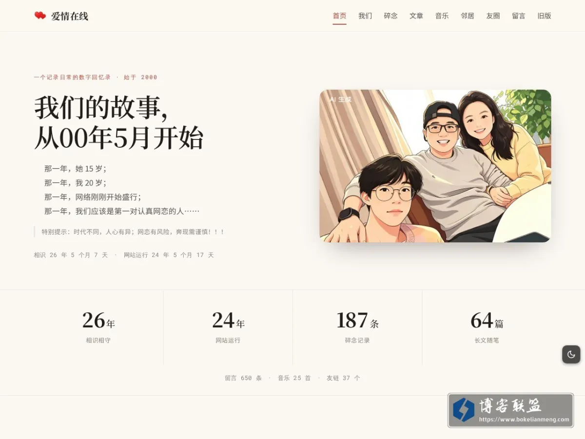 爱情在线 【Since 2002】 的网站快照