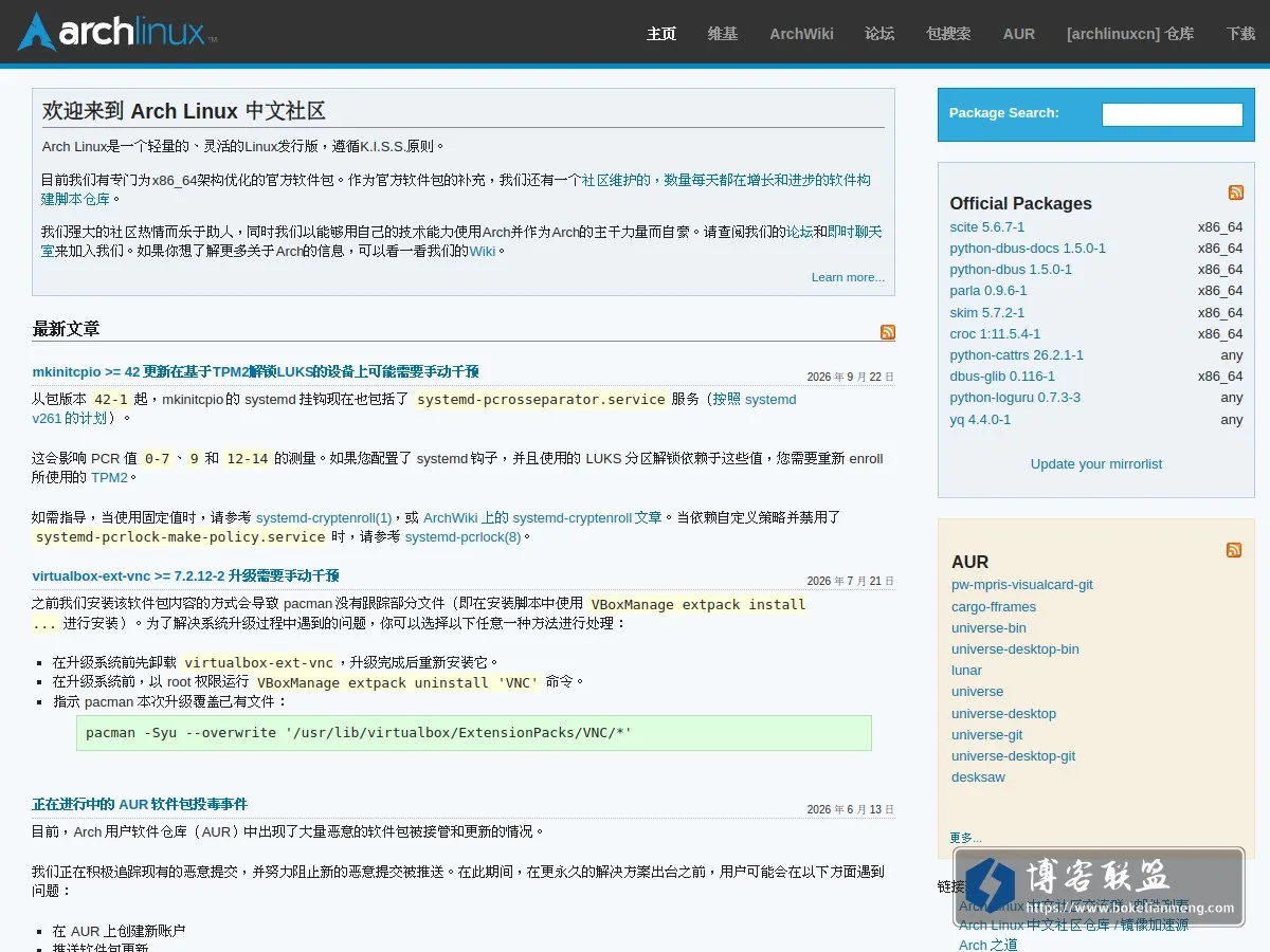 Arch Linux 的网站快照