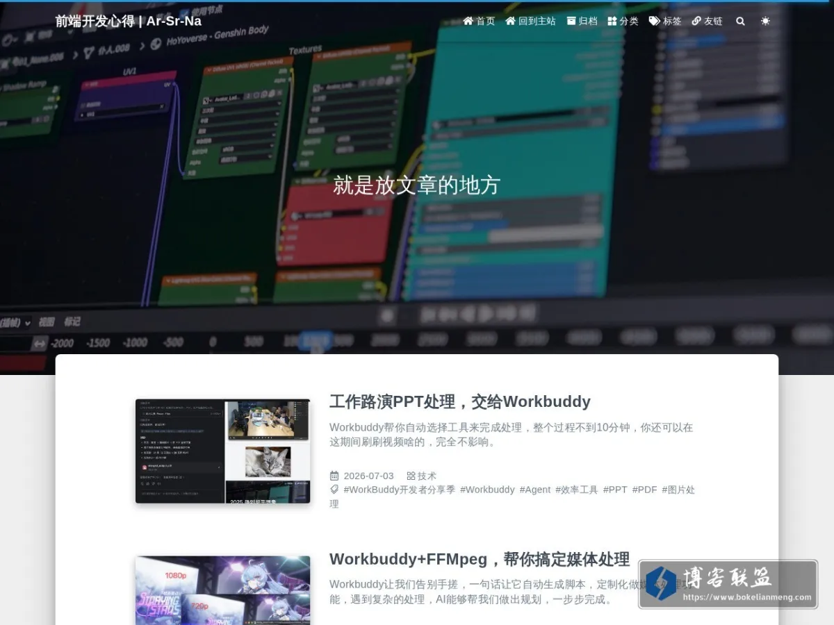 前端开发心得 | Ar-Sr-Na 的网站快照