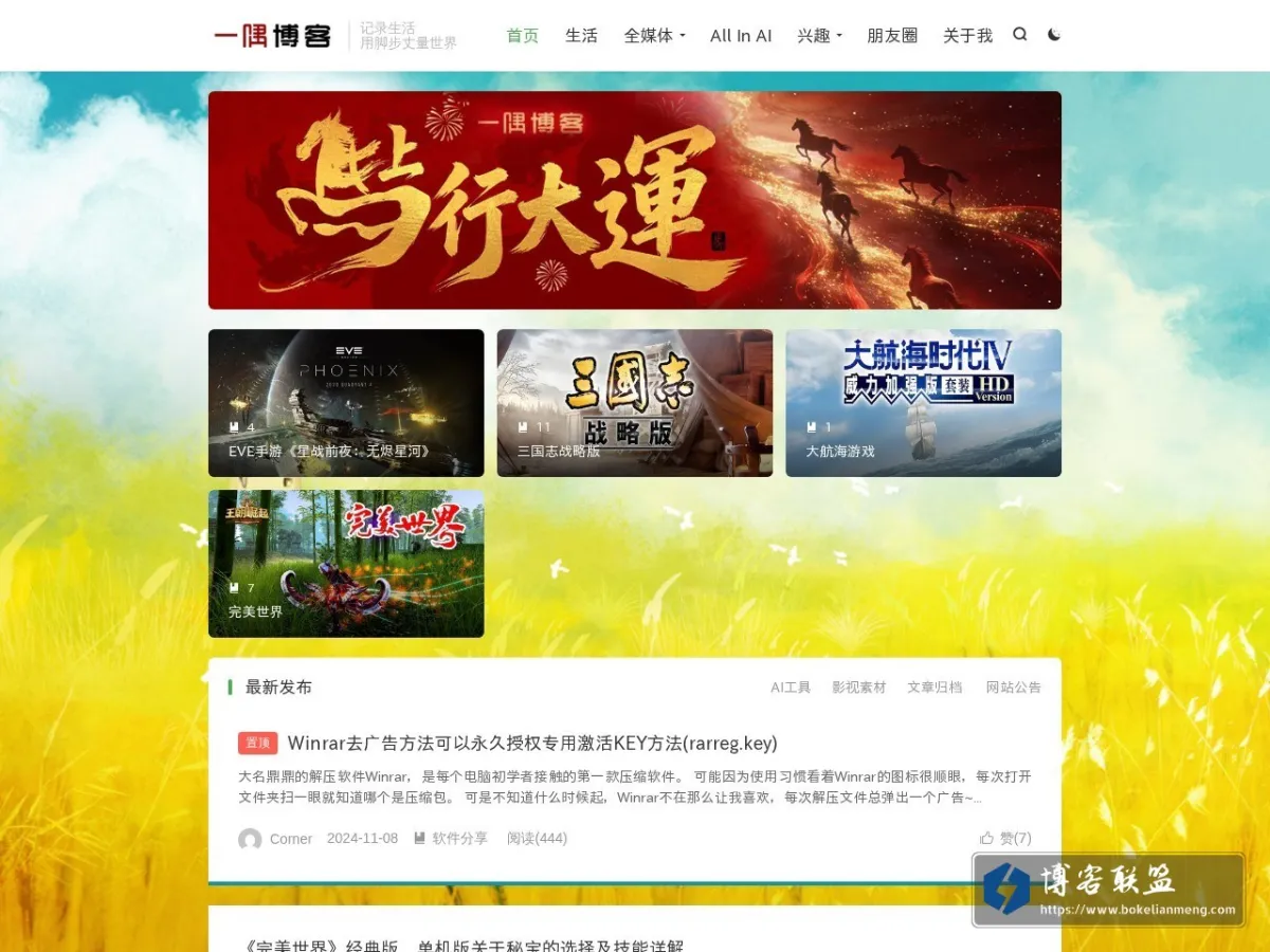 一隅博客 的网站快照