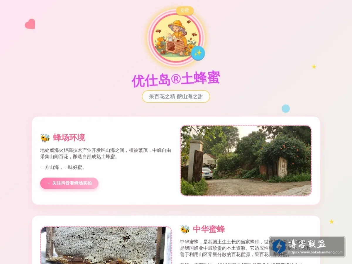 威海养蜂人 的网站快照