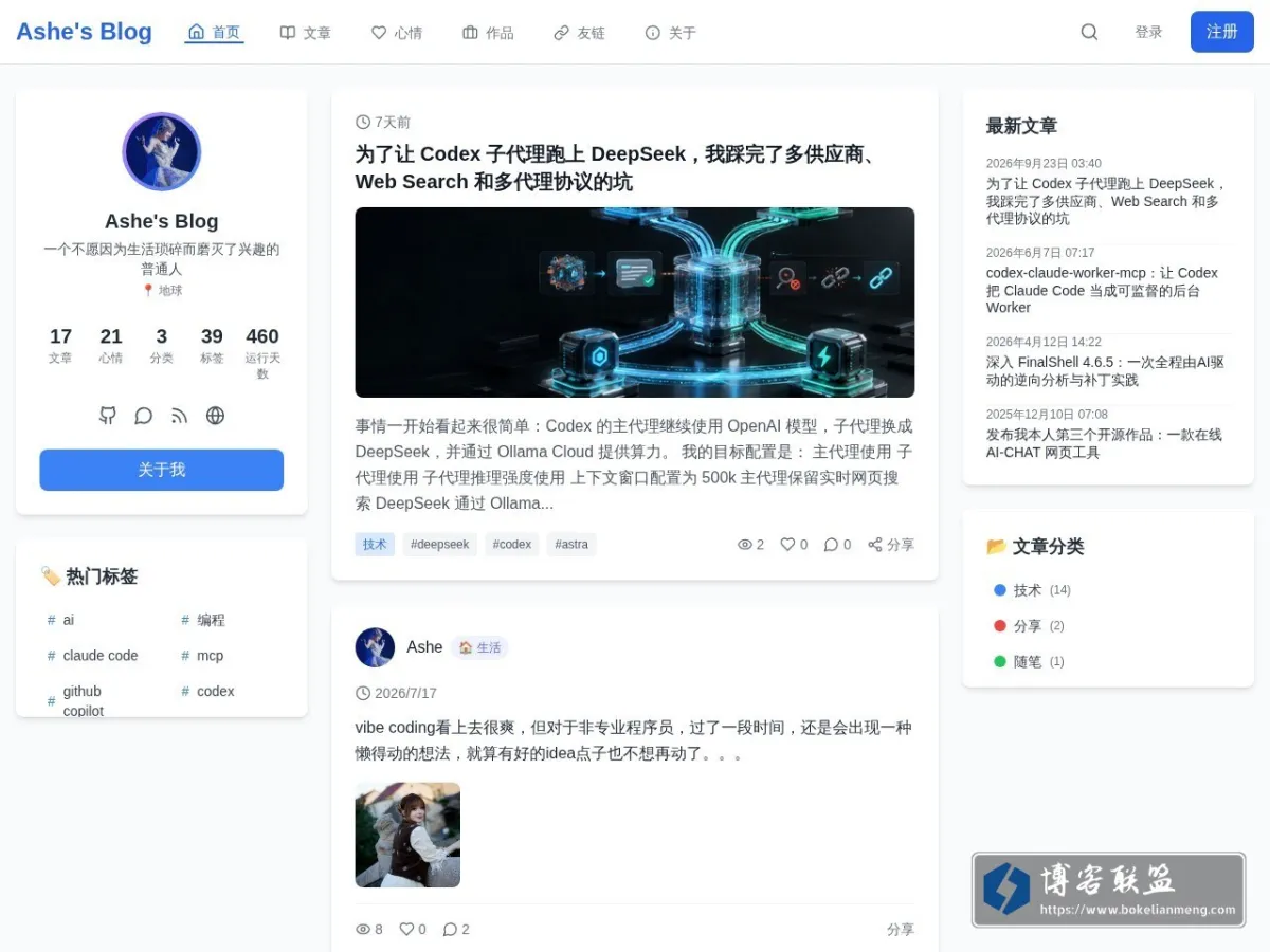 Asheblog's Blog - 一个不愿因为生活琐碎而磨灭了兴趣的普通人 的网站快照