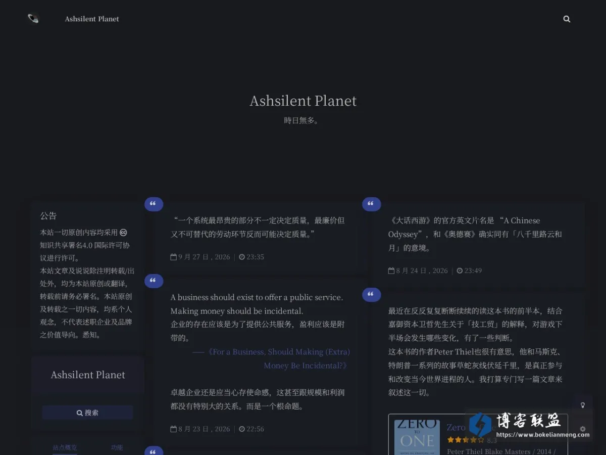 Ashsilent Planet 的网站快照
