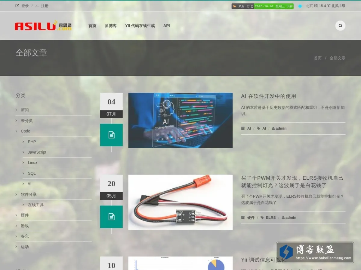 爱思路 的网站快照