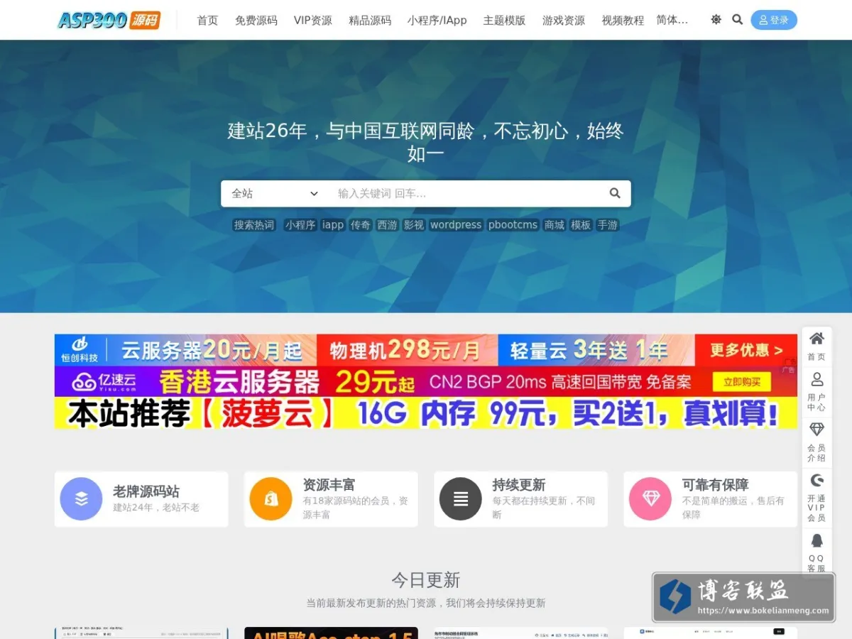 ASP300源码_建站源码_小程序源码_主题模板下载 的网站快照