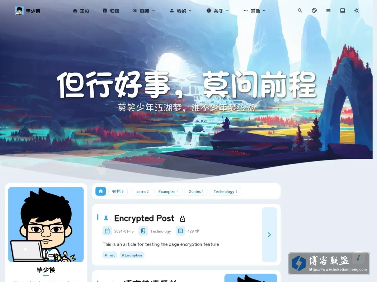 毕少侠 - 也在江湖 的网站快照