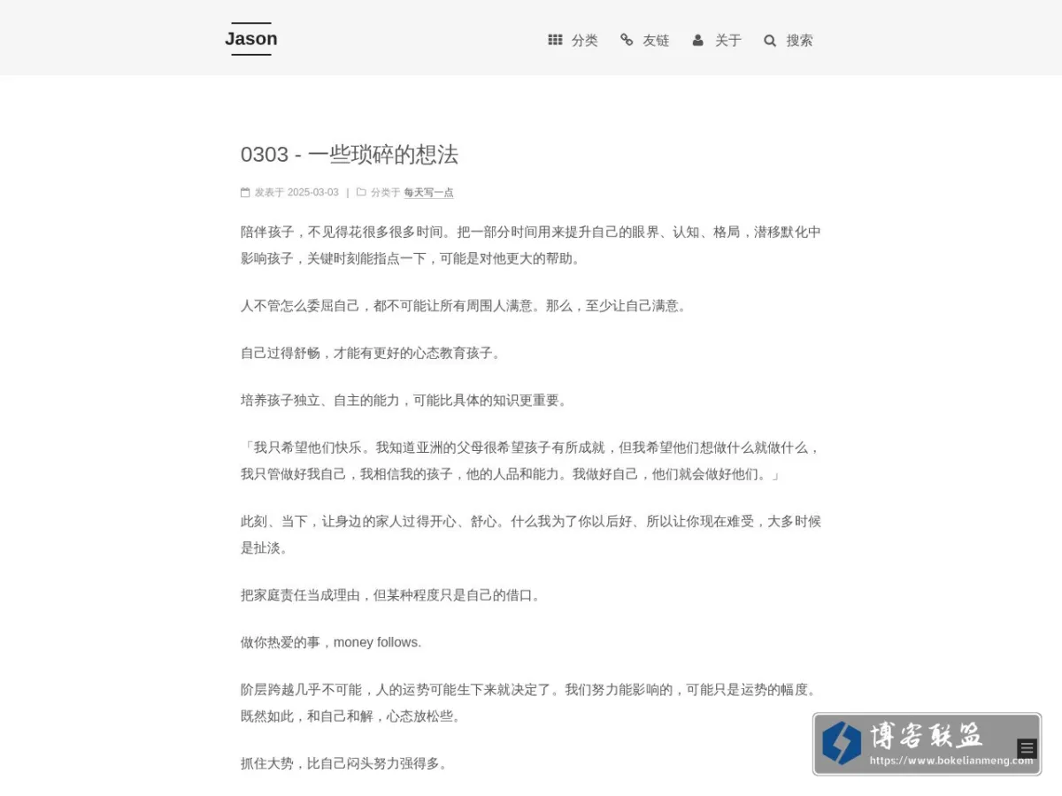 Jason 的网站快照