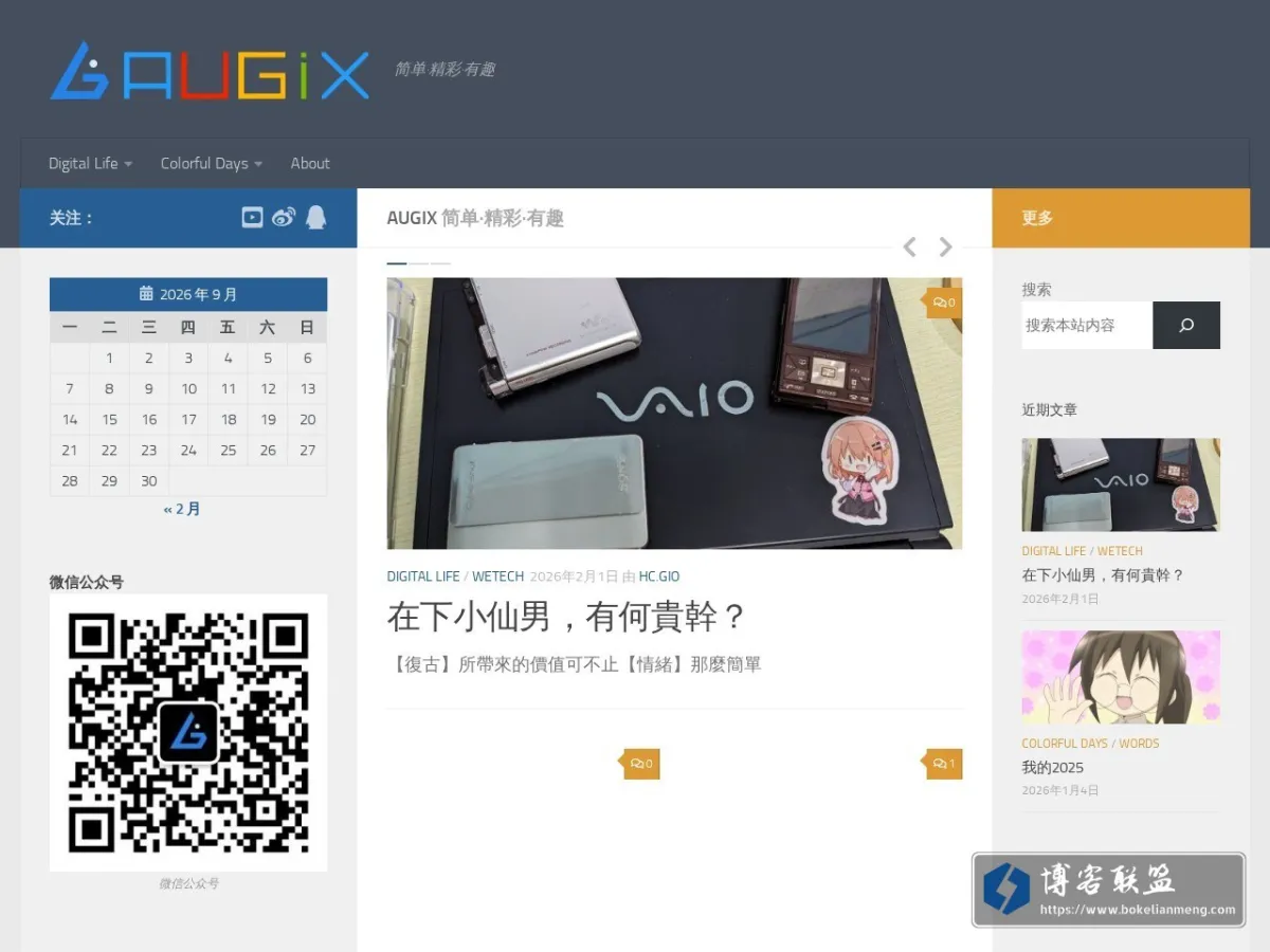 Augix | 简单·精彩·有趣 的网站快照