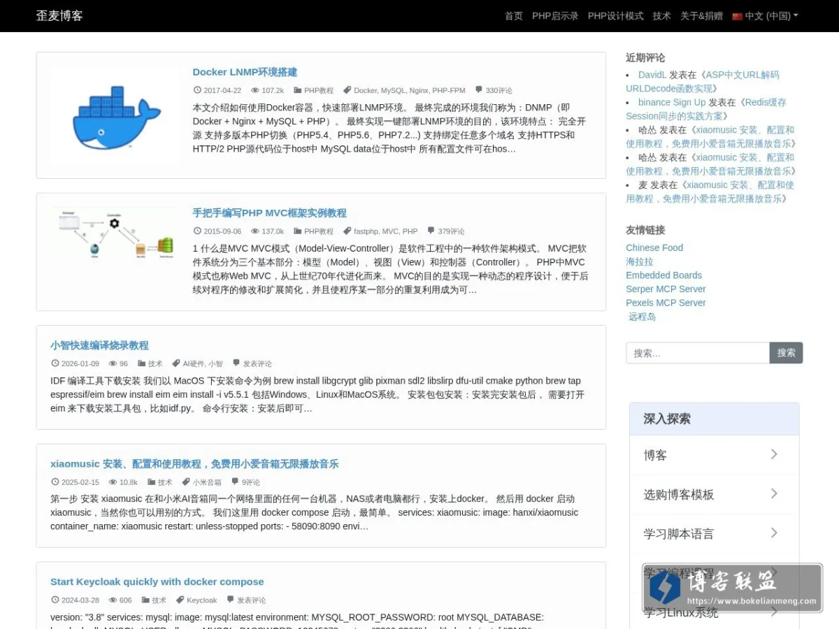 歪麦博客 的网站快照