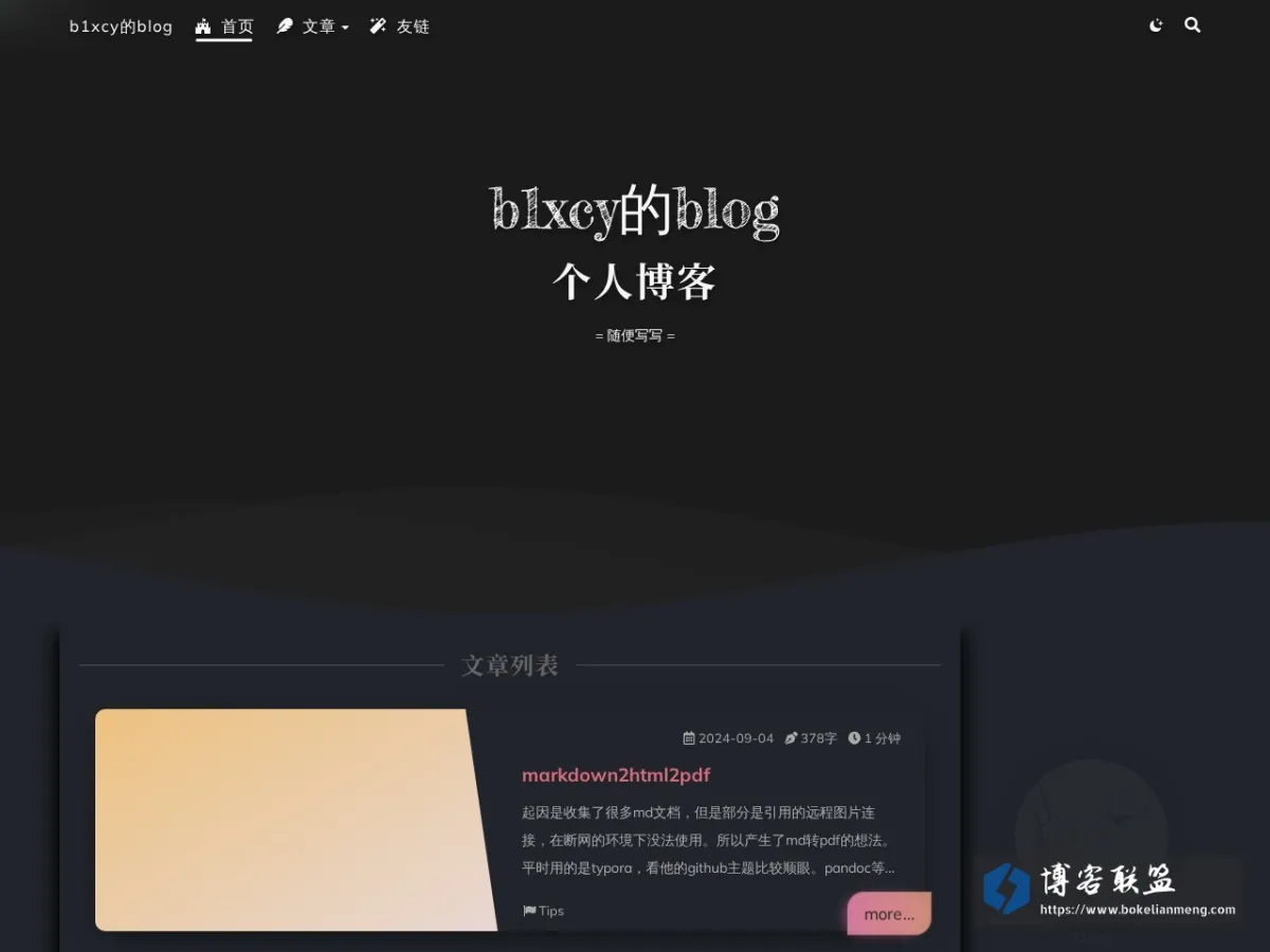 b1xcy的blog = 个人博客 = 随便写写 的网站快照