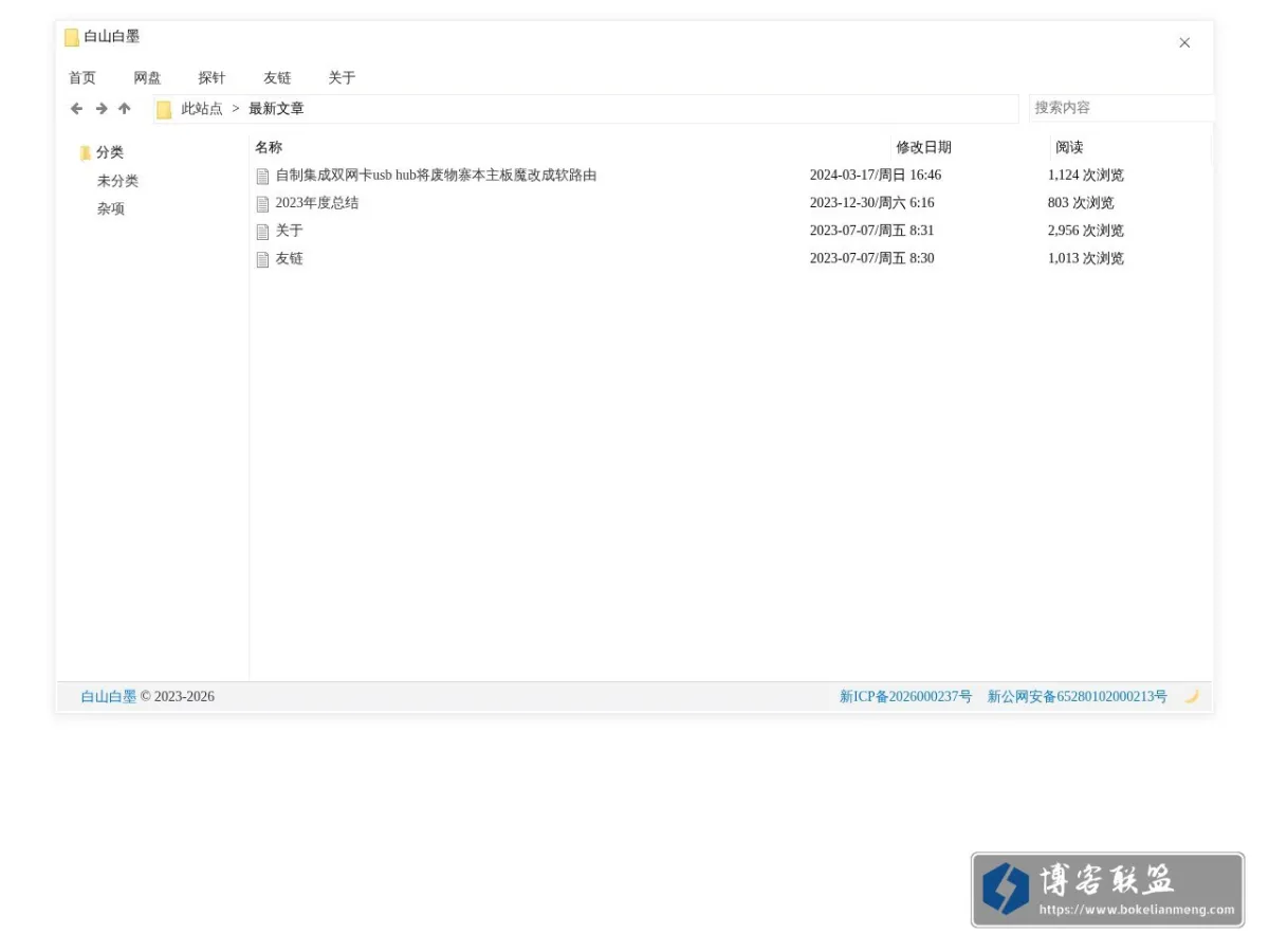 白山白墨 的网站快照