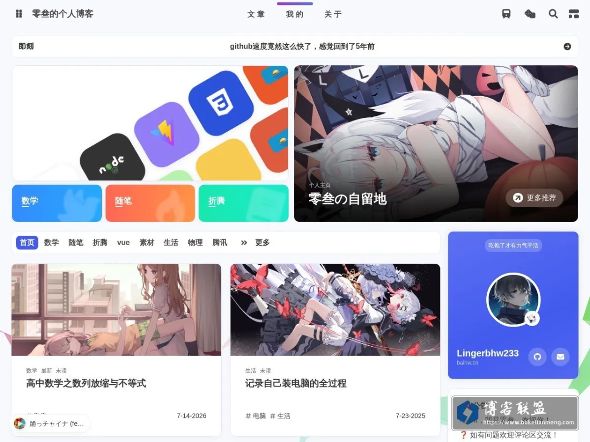 零叁的个人博客 的网站快照