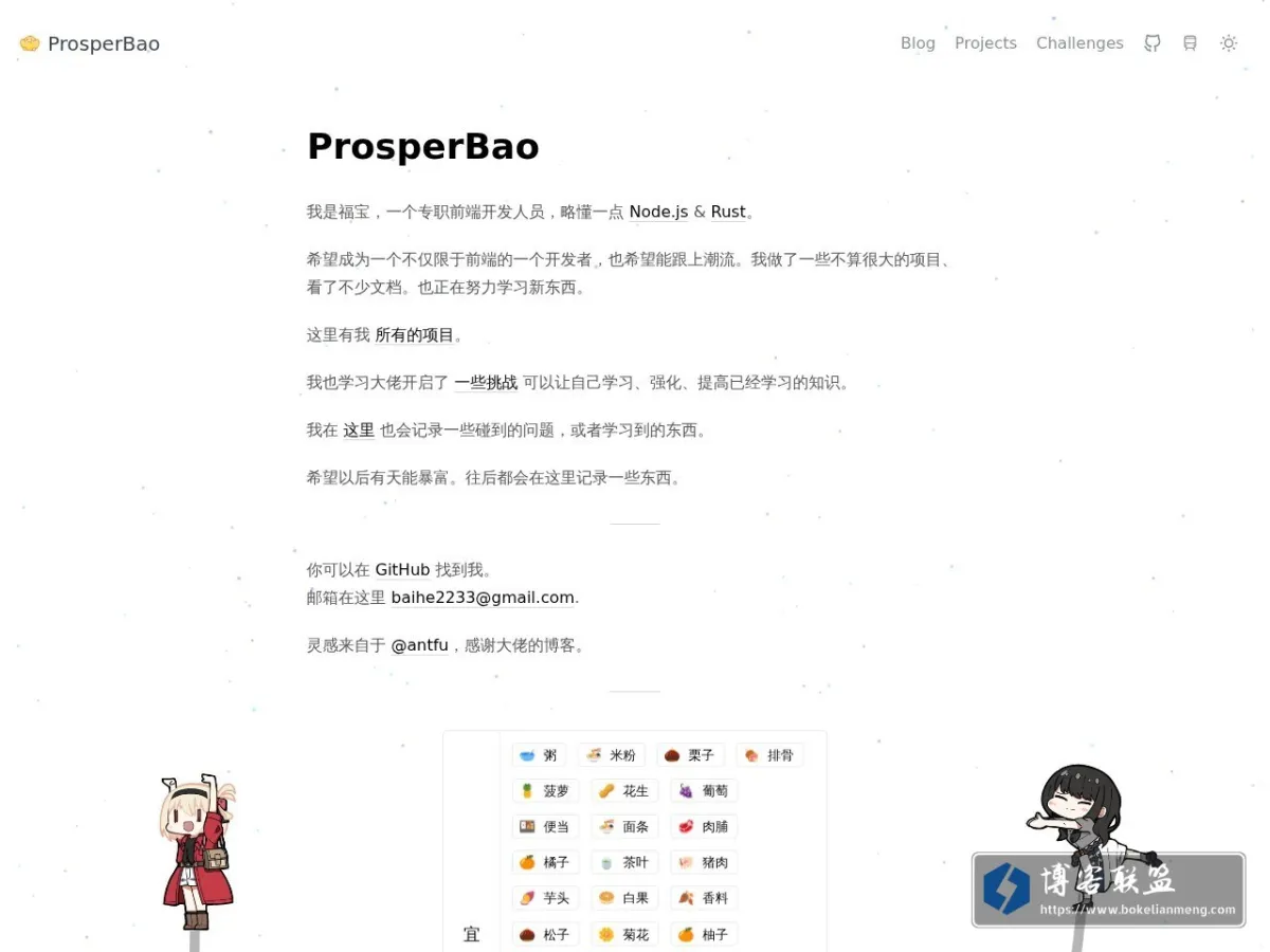 ProsperBao 的网站快照