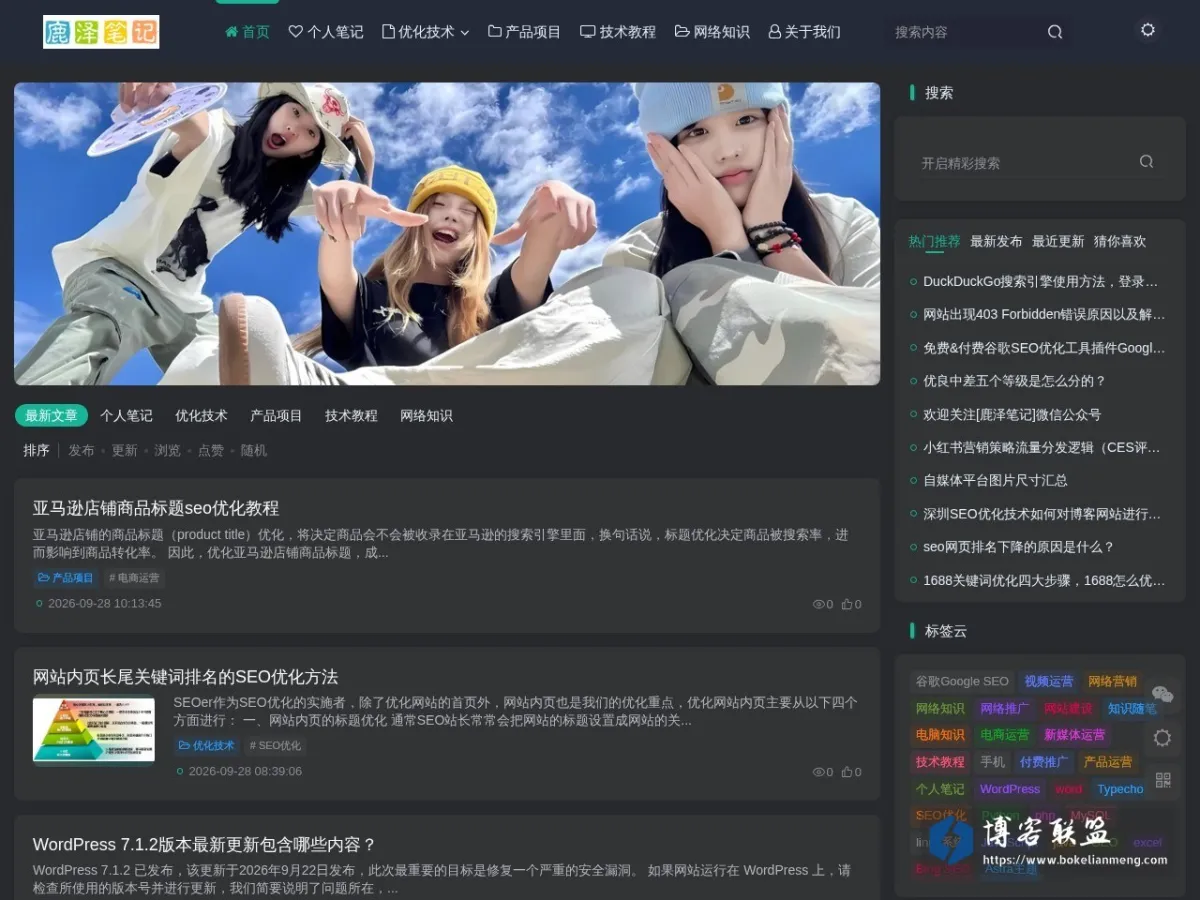 鹿泽笔记 的网站快照