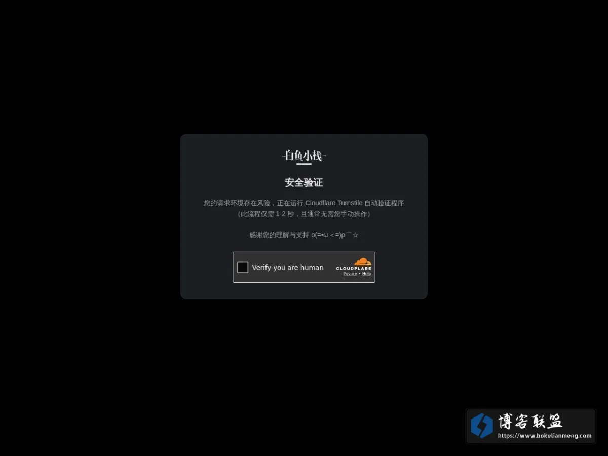 白鱼小栈 的网站快照