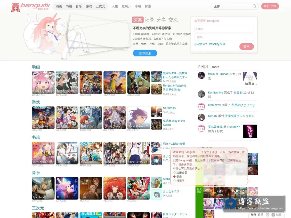 bangumi.tv 的网站快照