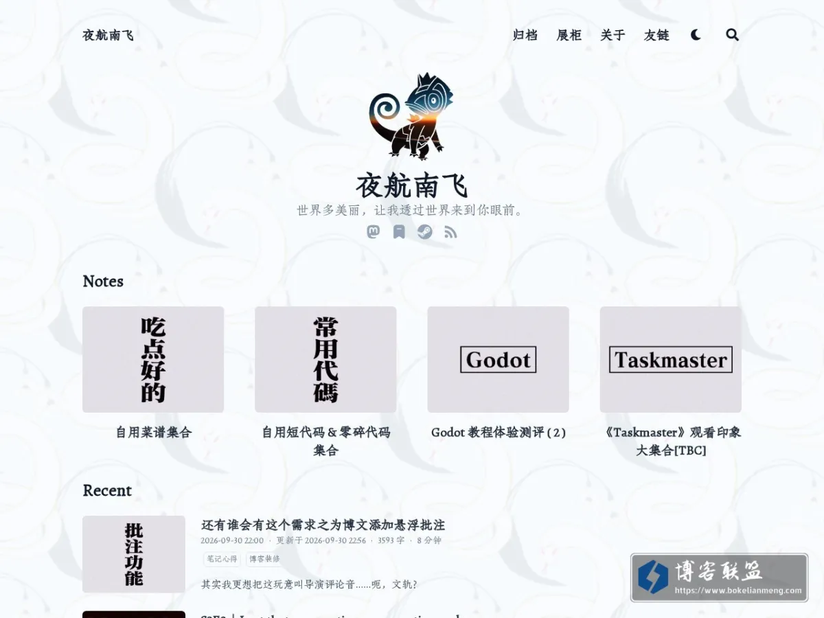 夜航南飞 的网站快照