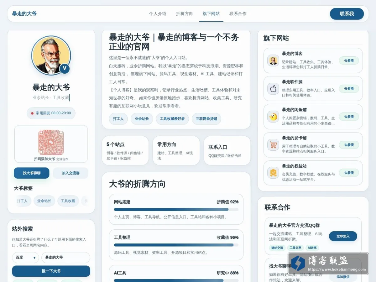 baozouboy.com 的网站快照