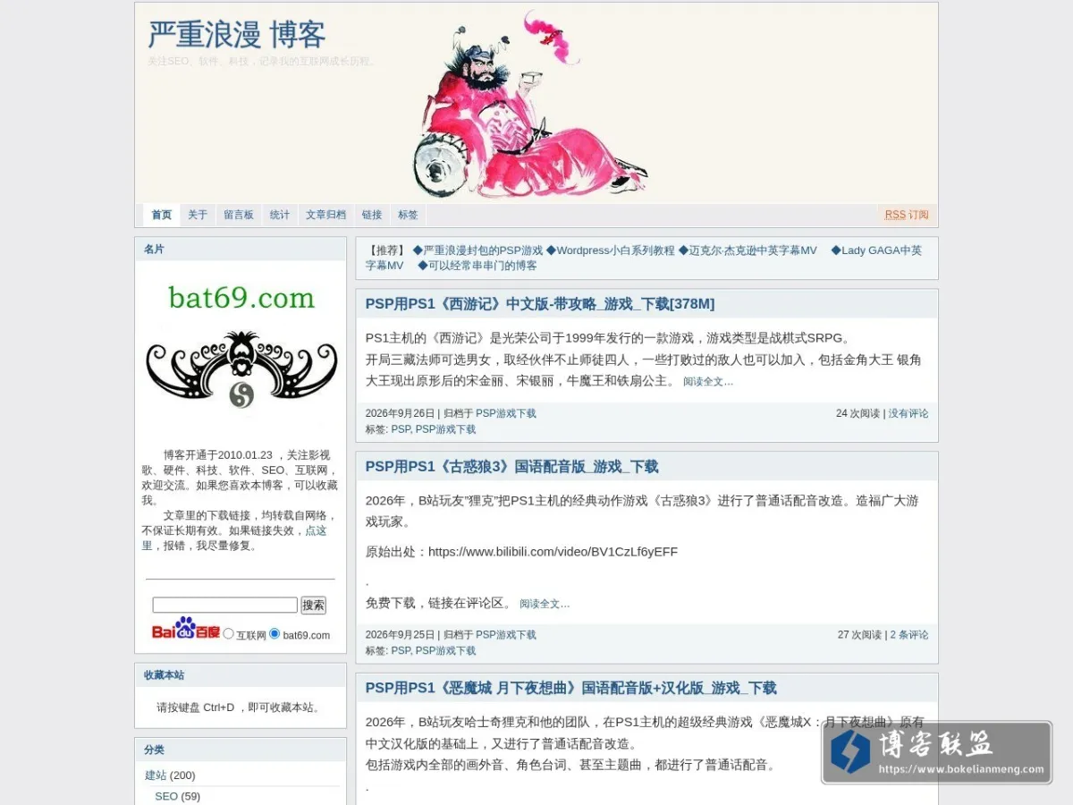 严重浪漫 的网站快照