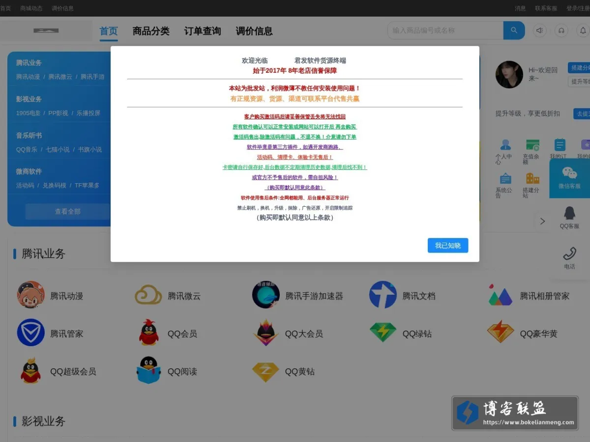 微数卡激活码商城源头总站 的网站快照