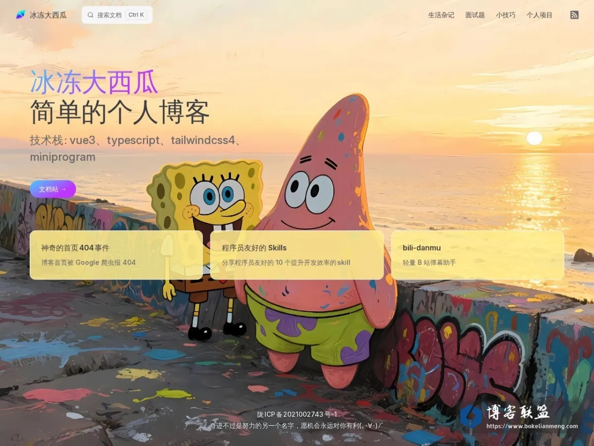 冰冻大西瓜的博客 的网站快照