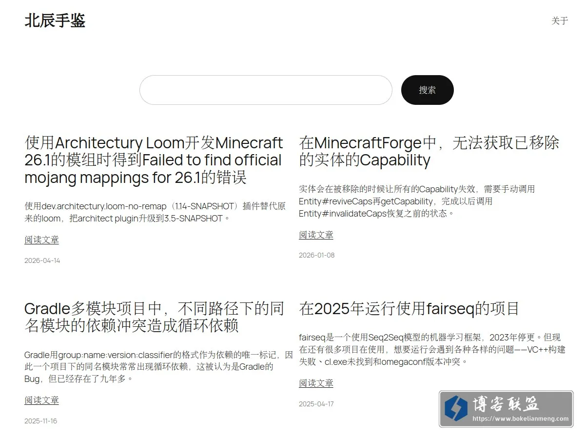 北辰手鉴 – 心如磁针悬罗盘，愿化北星于学海。 的网站快照