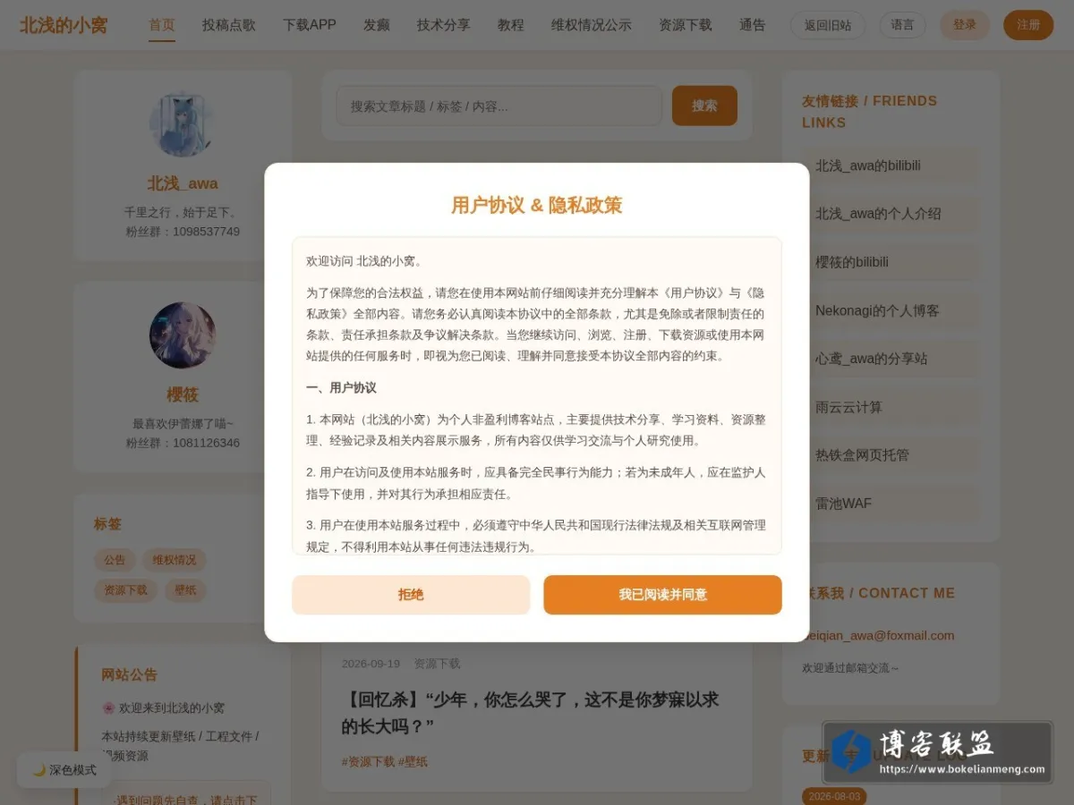 北浅的小窝 的网站快照