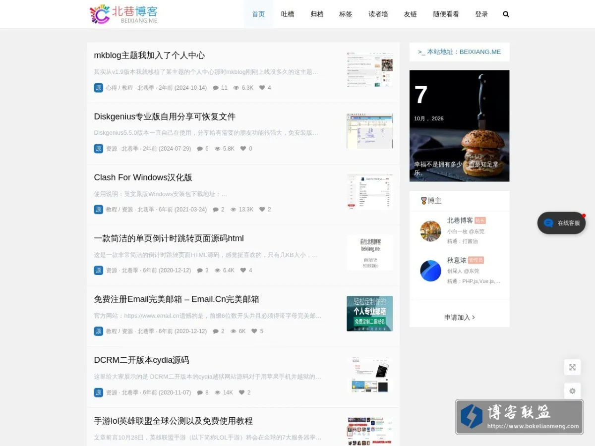 beixiang.me 的网站快照