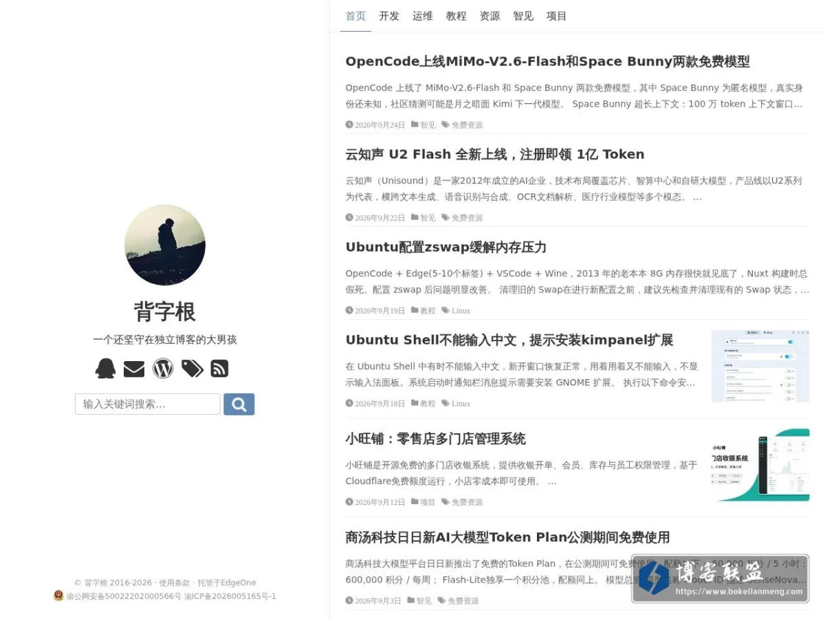背字根 - AI应用与开发｜Linux运维｜Web开发｜WordPress建站教程 的网站快照