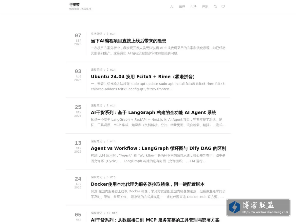 行星带 的网站快照