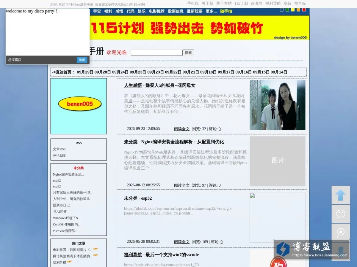 小ben成长手册 - golang, 个人博客, 理想感悟, 分享福利 的网站快照