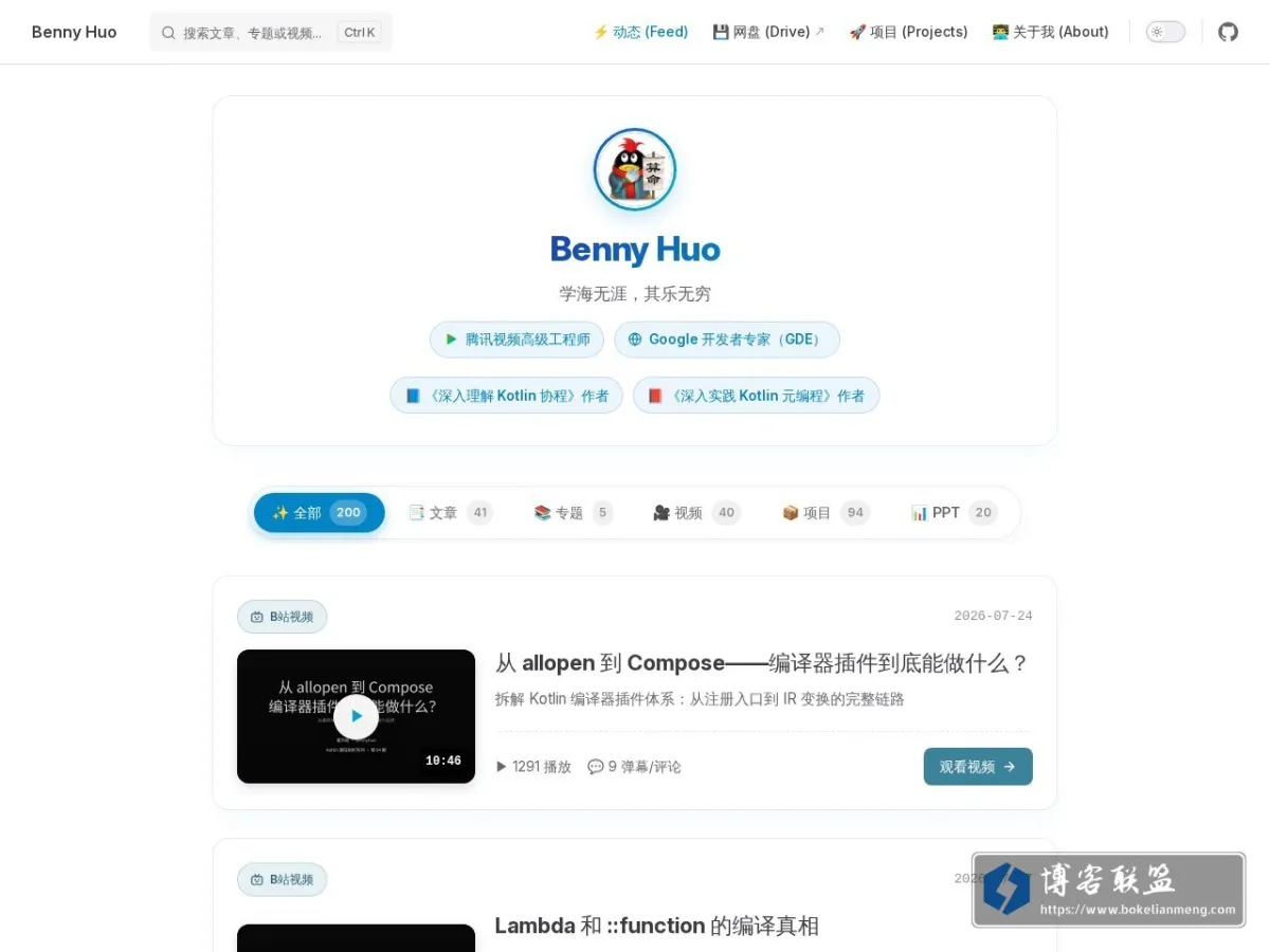 Benny Huo - 首页动态 | Benny Huo 的网站快照