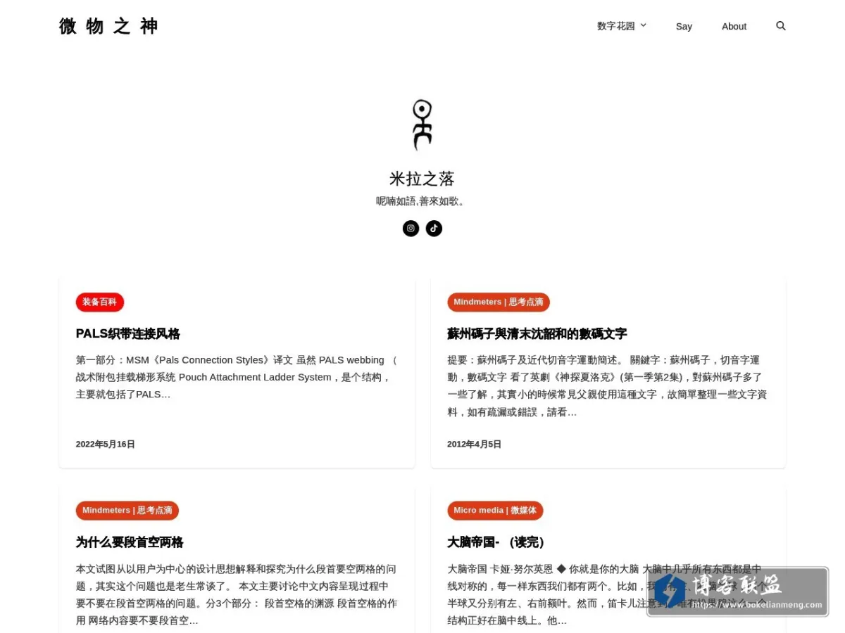 微物之神 的网站快照