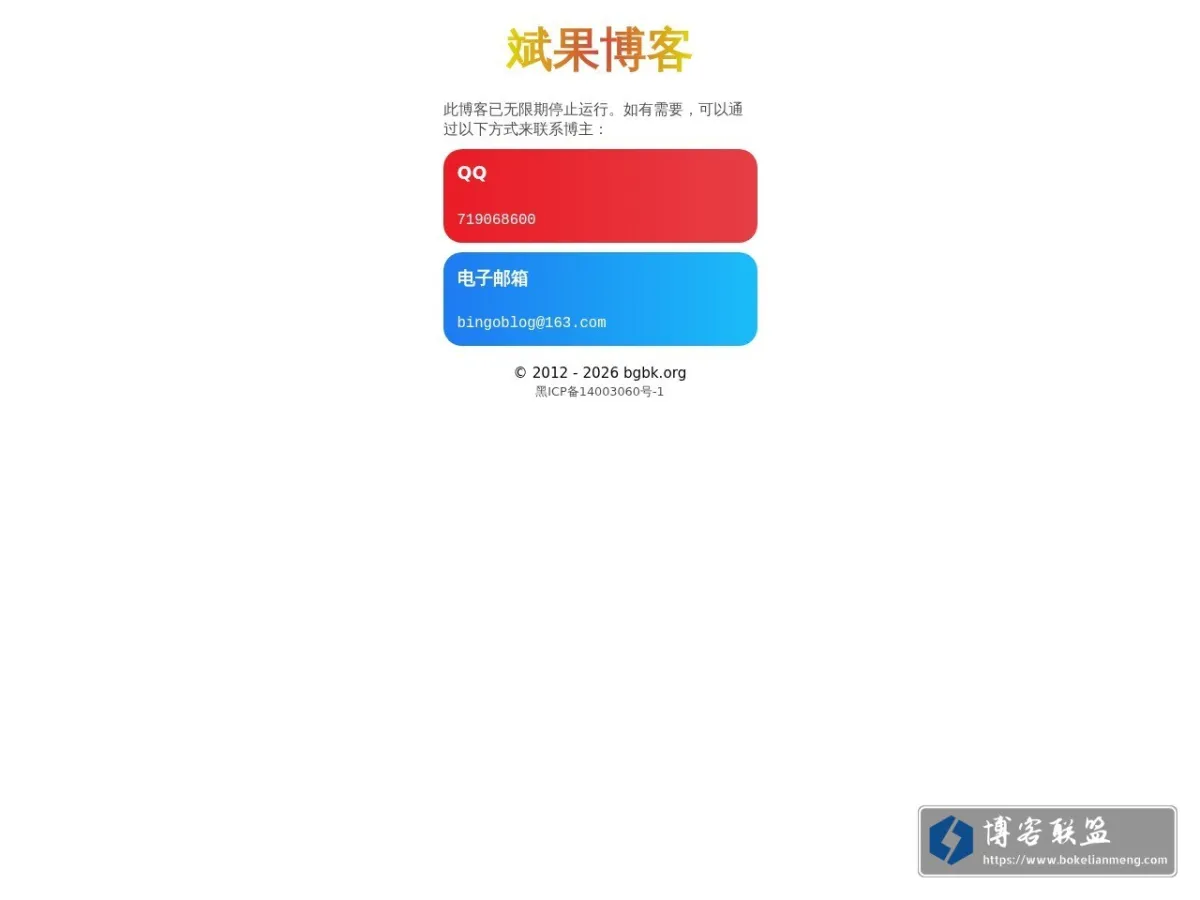 斌果博客 的网站快照