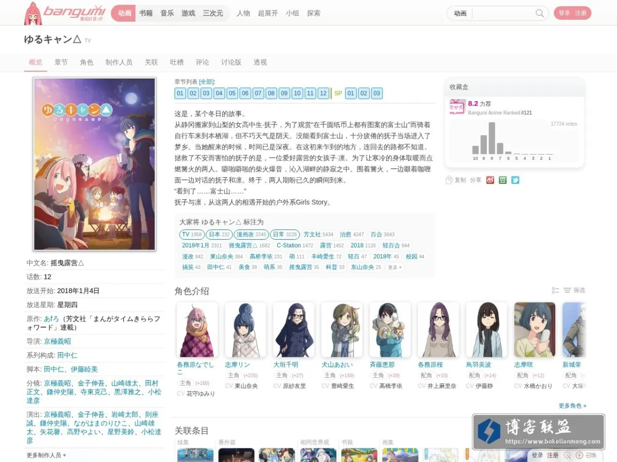 ゆるキャン△ | Bangumi 番组计划 的网站快照