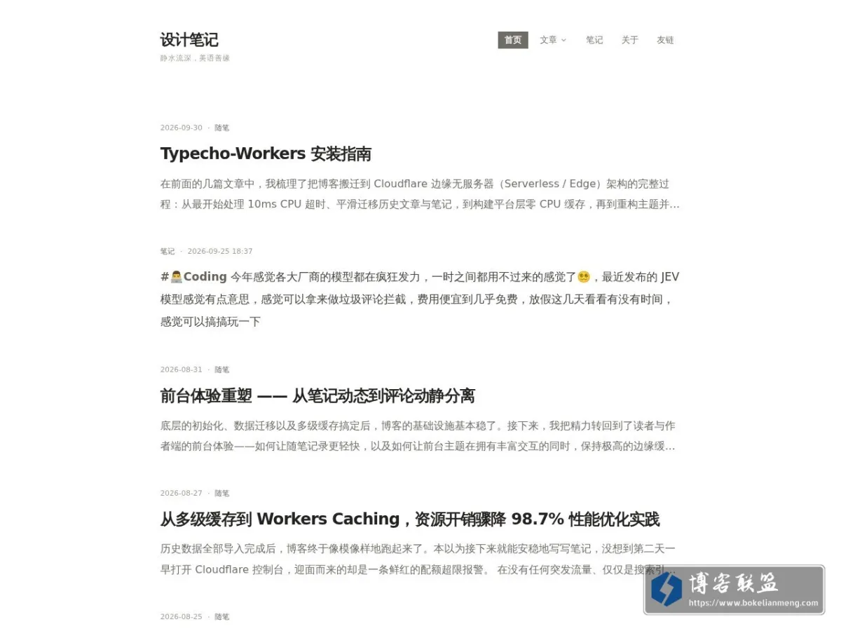 设计笔记 的网站快照