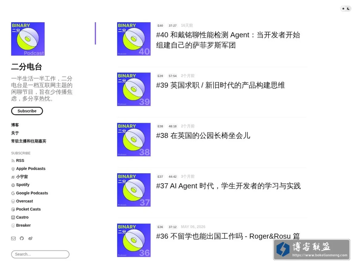 二分电台 的网站快照