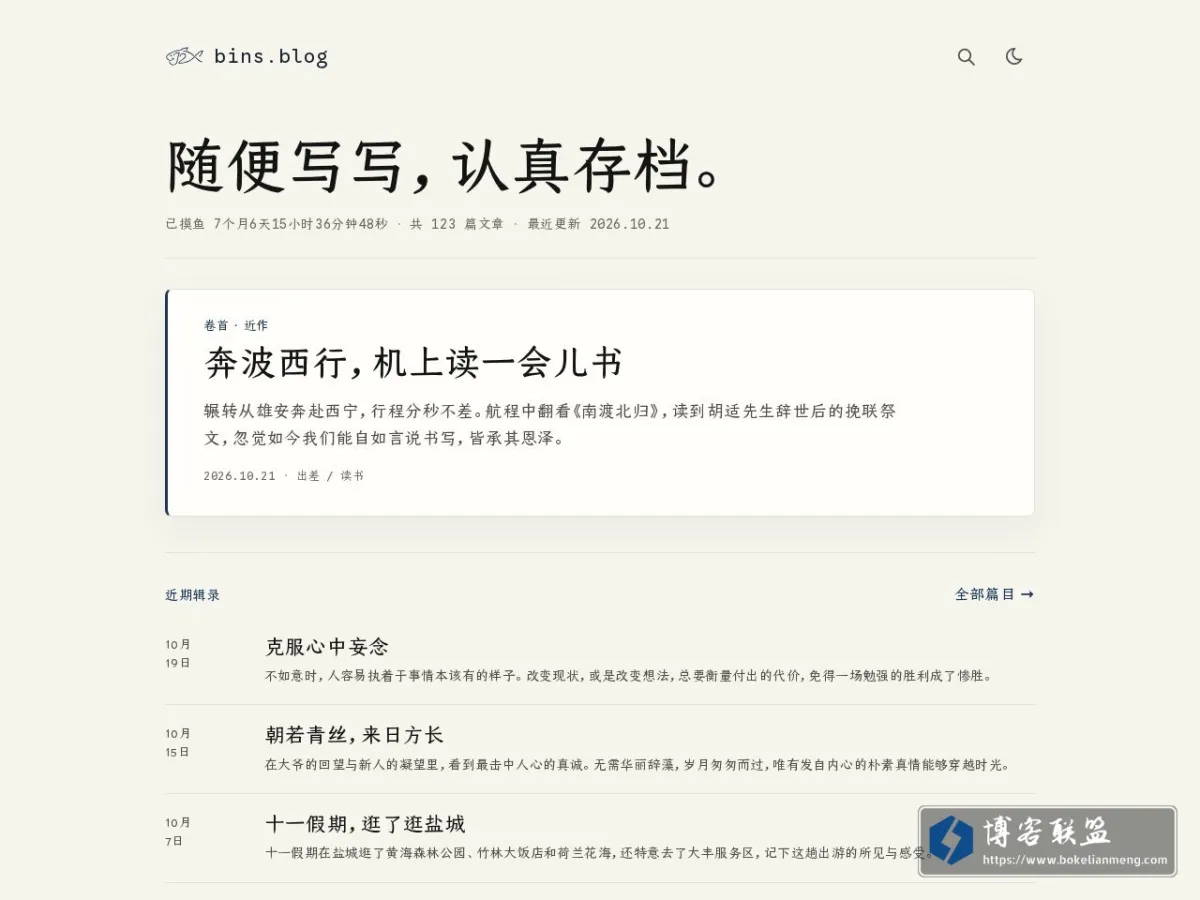 bins.blog 的网站快照