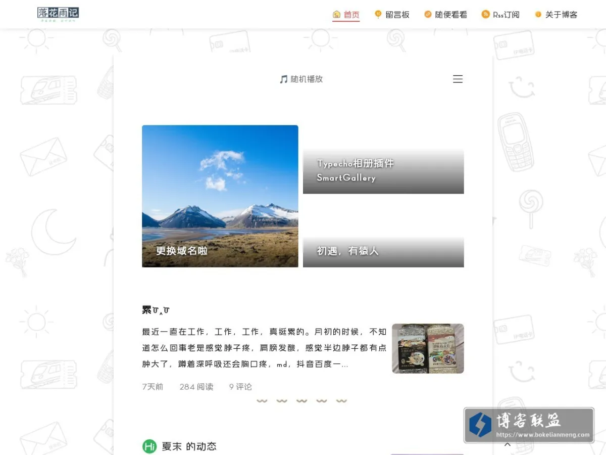 落花雨记 的网站快照