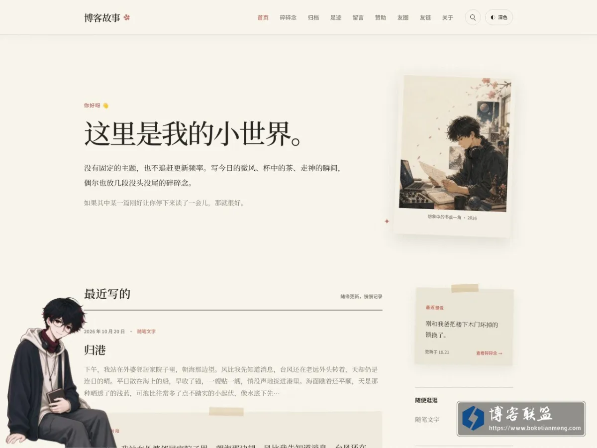 博客故事 的网站快照