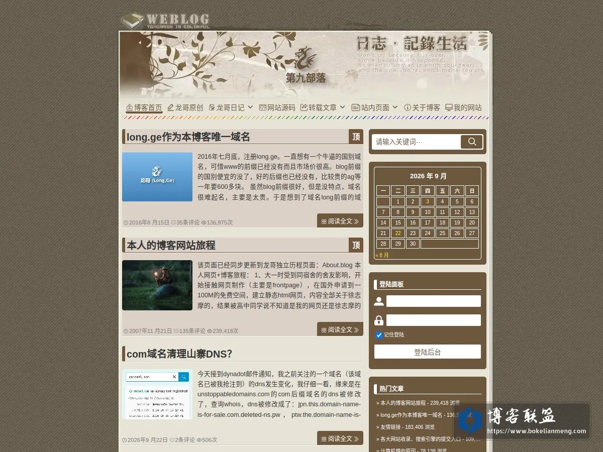 第九部落 - 绿水本无忧，因风皱面；青山原不老，为雪白头。 的网站快照