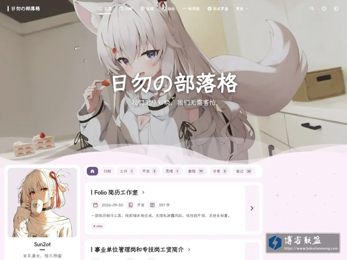 日勿の部落格 的网站快照