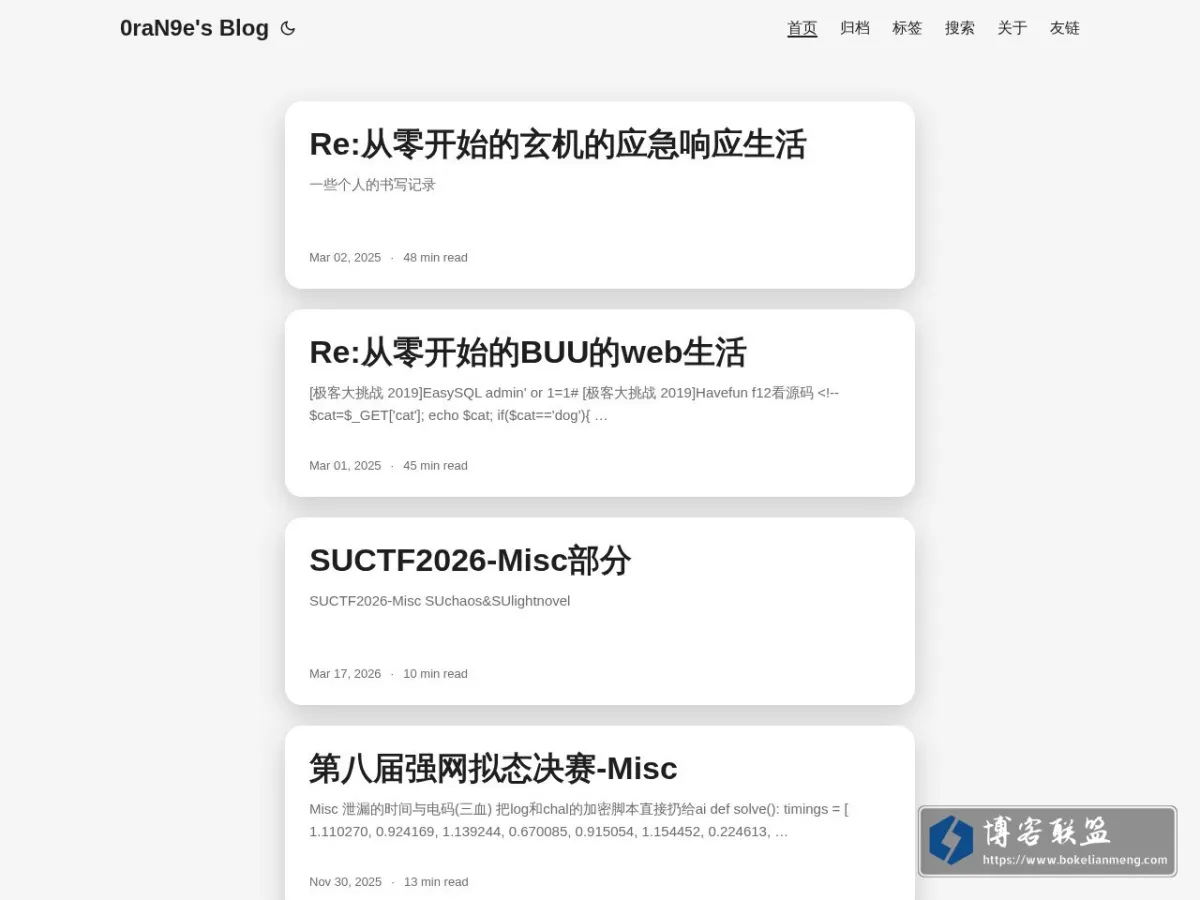 0raN9e's Blog 的网站快照