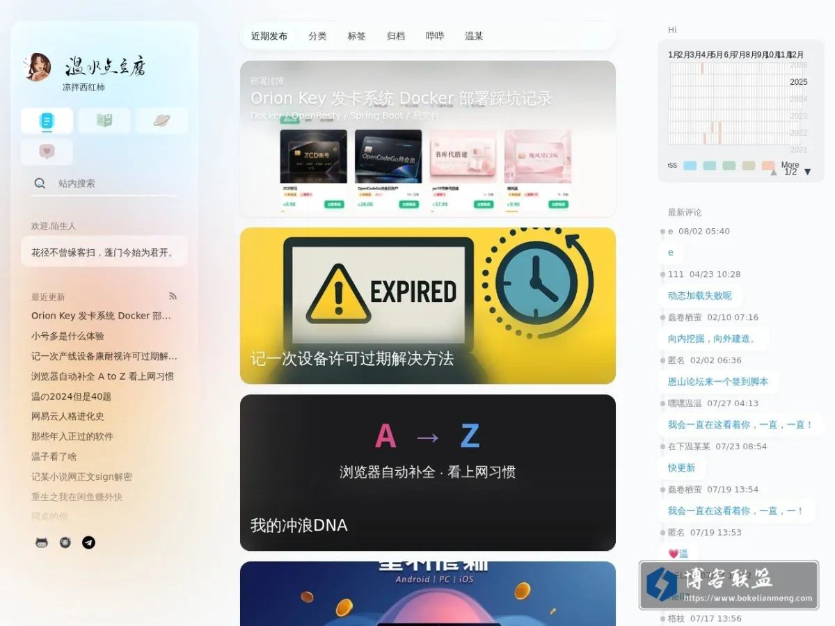 在上温某某 的网站快照