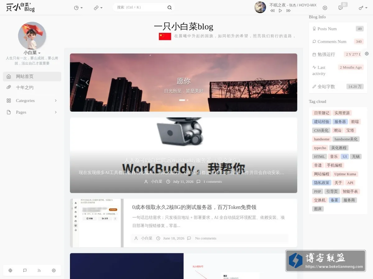 一只小白菜'Blog 的网站快照