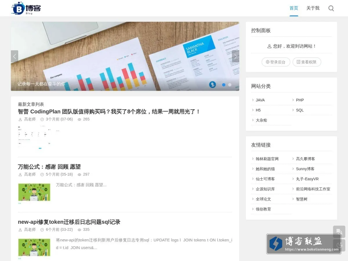 高久峰个人博客 - Live and learn 的网站快照