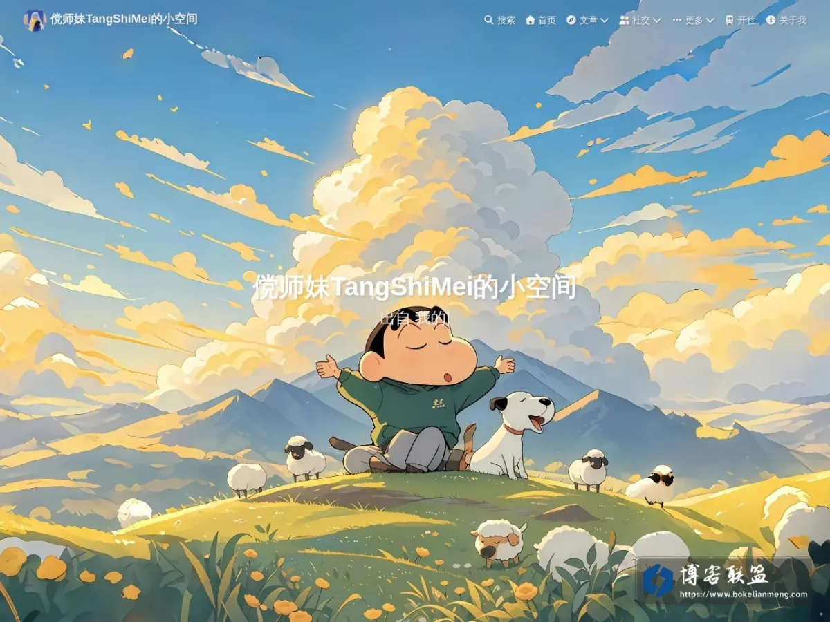 傥师妹TangShiMei的小空间 的网站快照