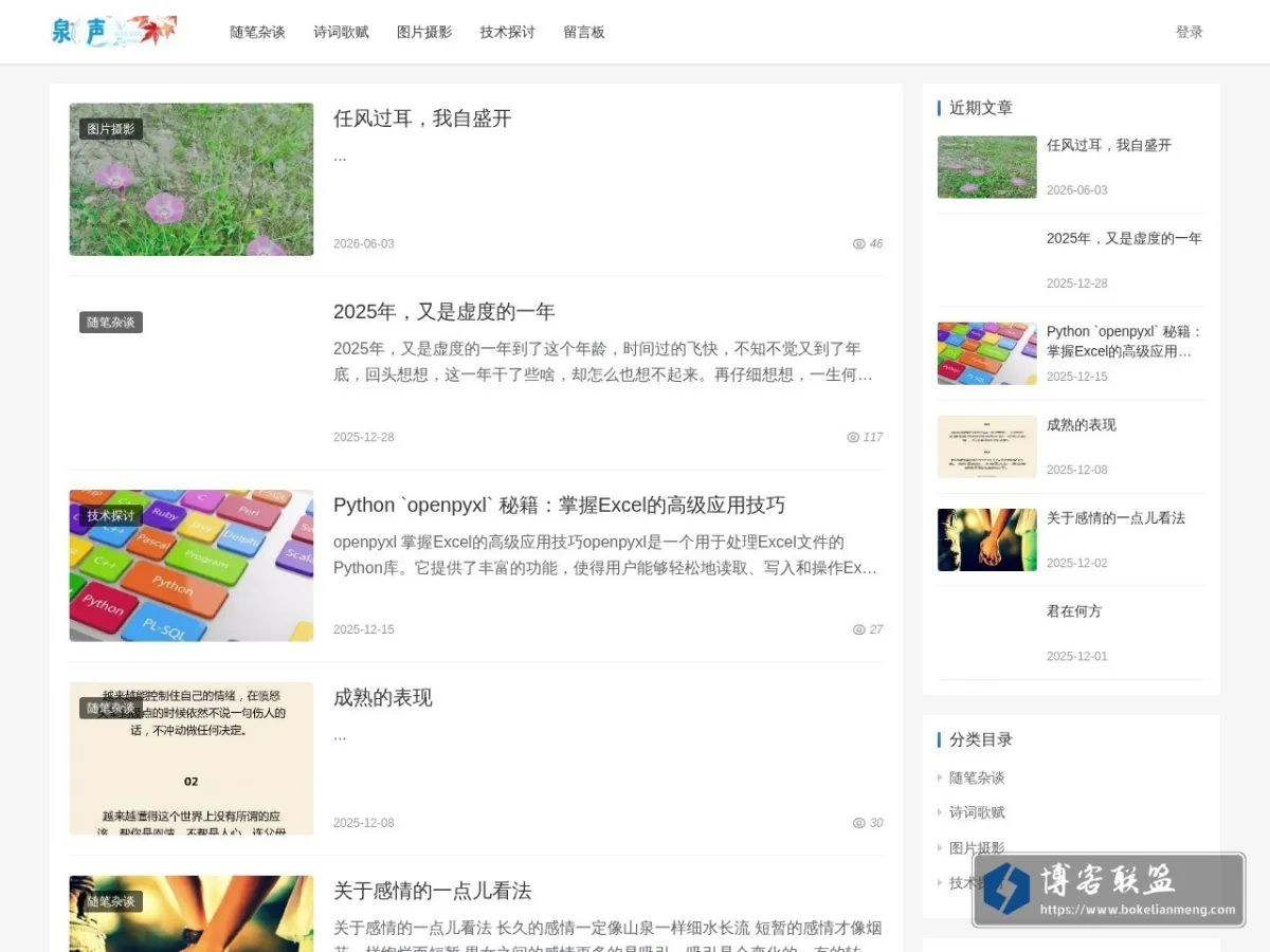 泉声 的网站快照