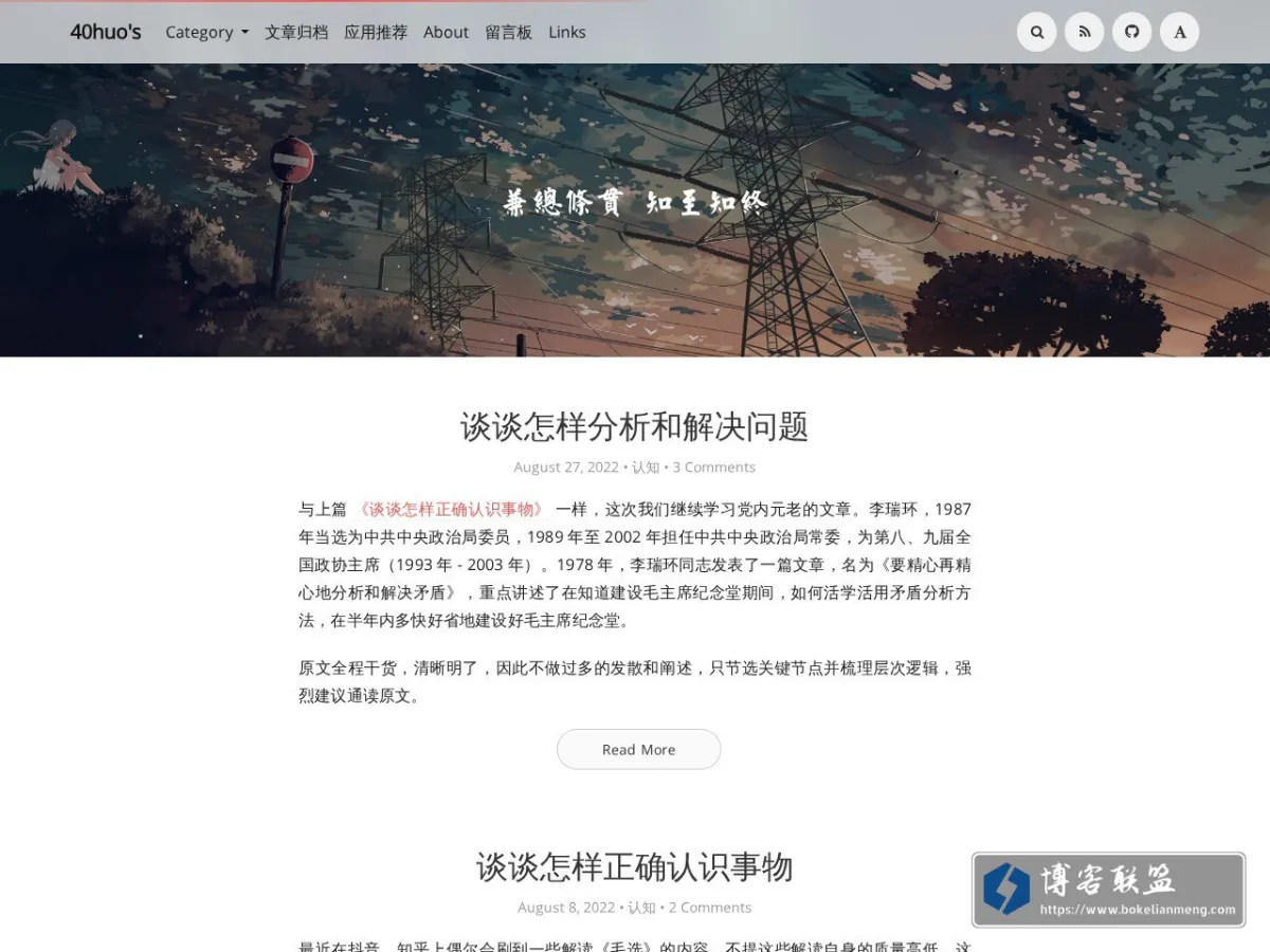 40huo's - 知至知终 的网站快照