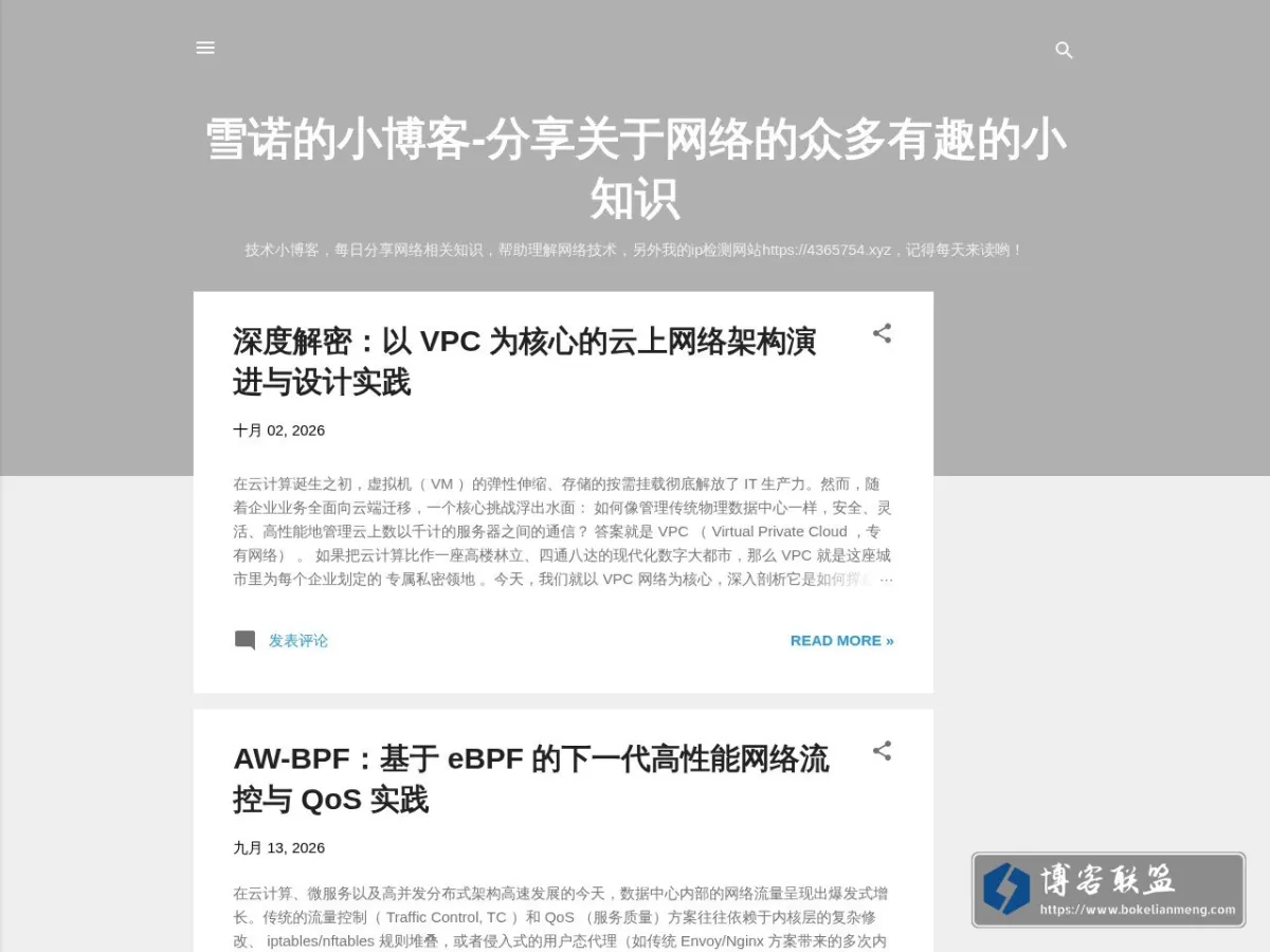雪诺的小博客-分享关于网络的众多有趣的小知识 的网站快照